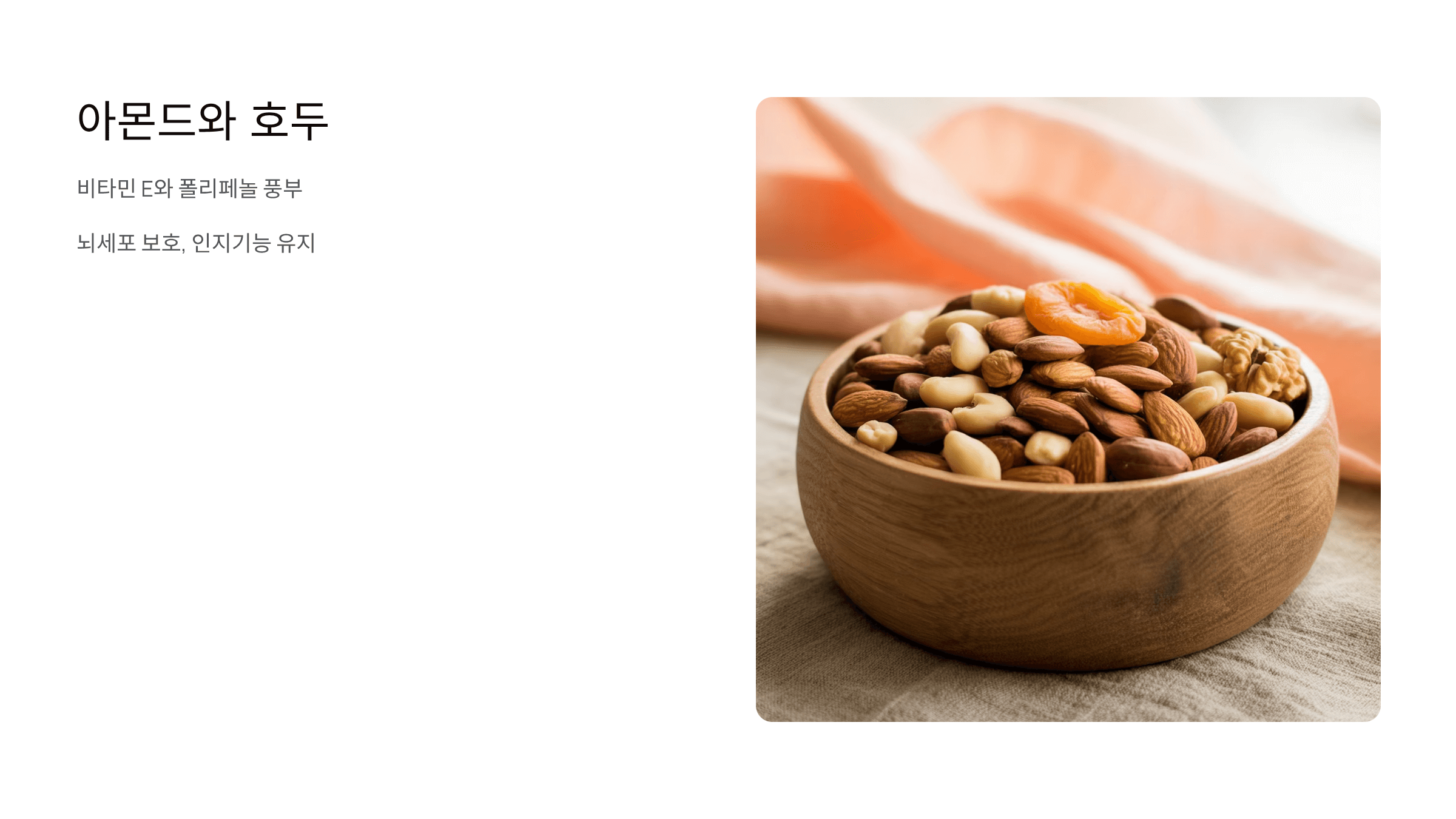 뇌경색에 좋은 음식 사진입니다.