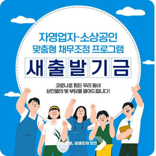 새출발기금 신청방법 대상