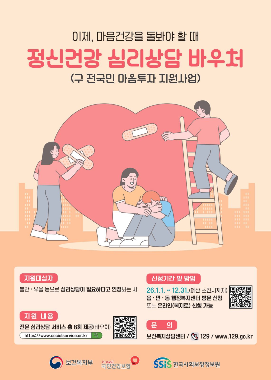 "모르면 손해 보는 2026년 고독사 예방 지원 정책: 무료 상담부터 안부 서비스까지"