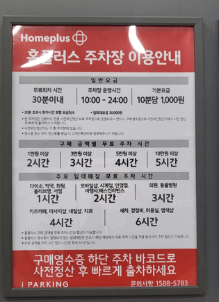 홈플러스 주차 쿠폰