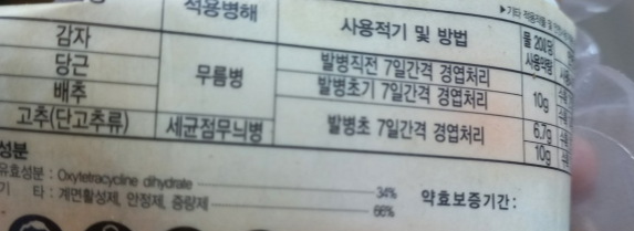옥싸이클린 사용법 사진