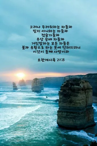 요한계시록 21장 새 하늘과 새 땅 말씀 강해 설교_5