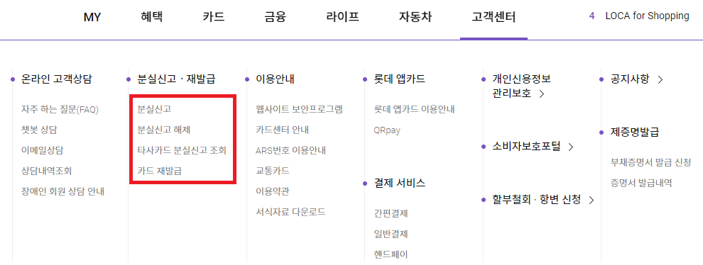 롯데카드 고객센터 분실신고 및 해제 그리고 카드해지 4