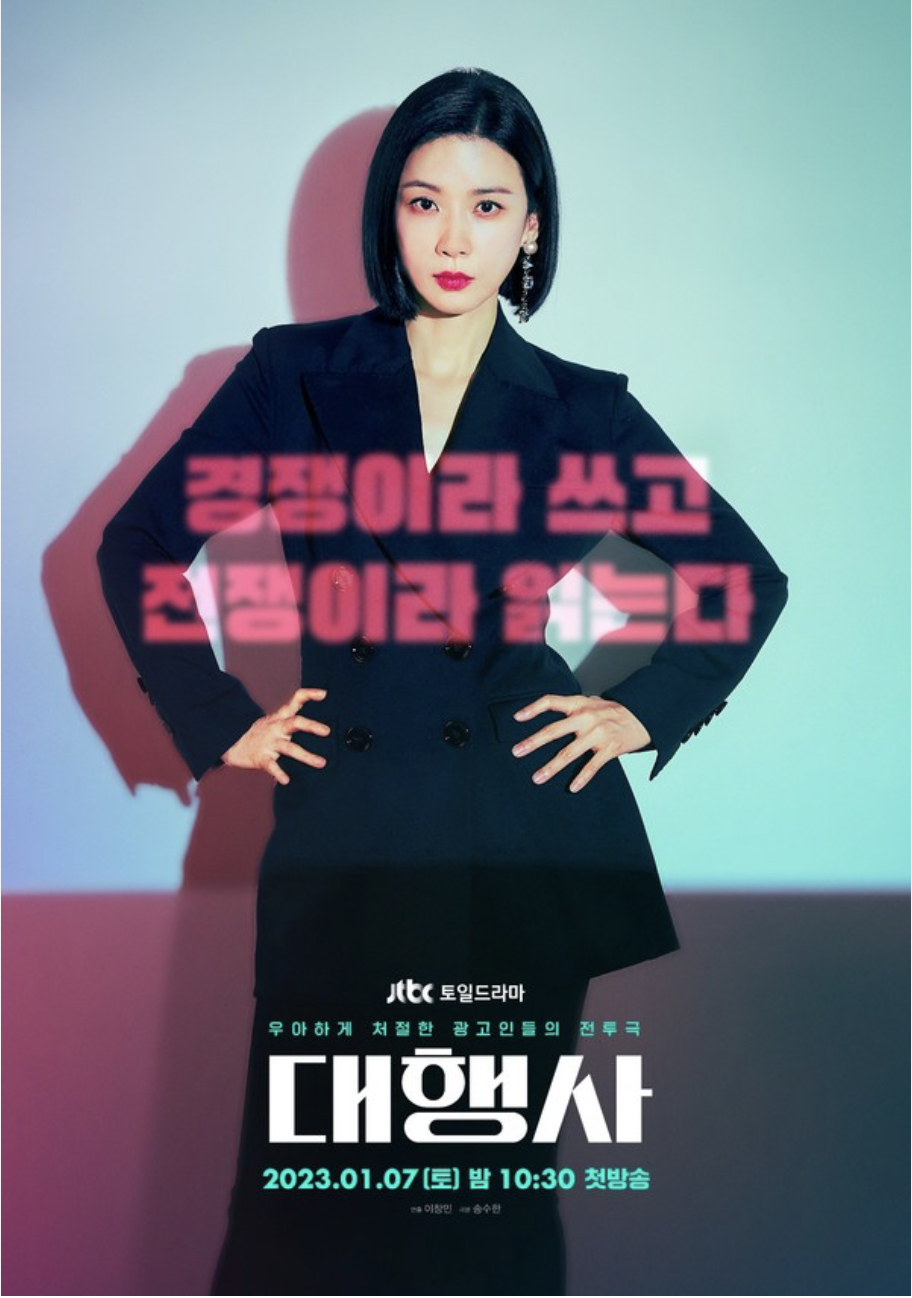 드라마 대행사, 개인의 창의적 아이디어를 상품화 하는 조직 속, 정상적 경영을 저해하는 요소와 주인공의 대결이 희극적으로 재표현된 내용