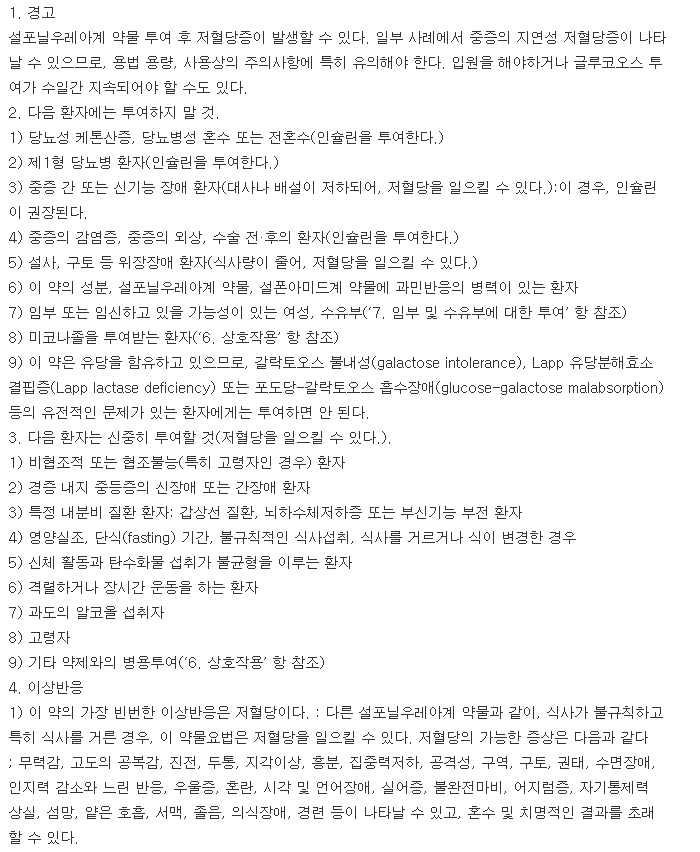 디아미크롱서방정60mg-복용-주의사항