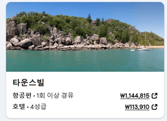 호주 비행기표 가격