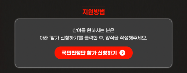 현역가왕 투표하기 국민판정단 방청 신청