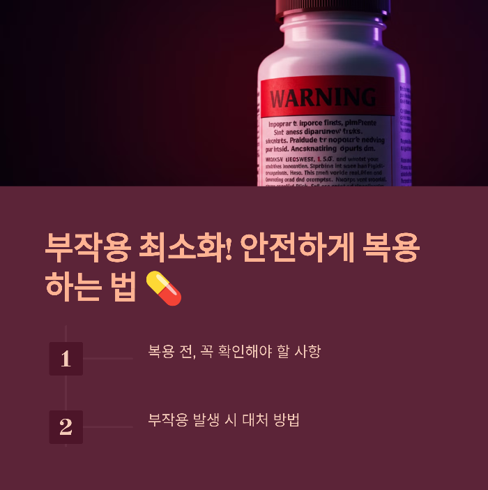 다이어트 약 부작용 최소화하는 법