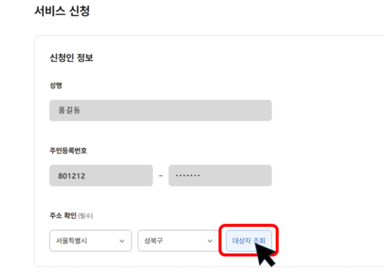 신청인조회