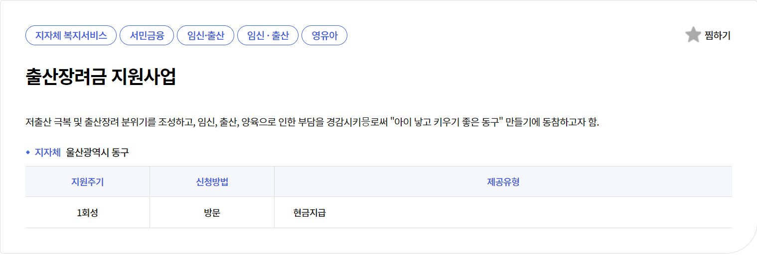 출산장려금 지원을 통해 더 나은 육아