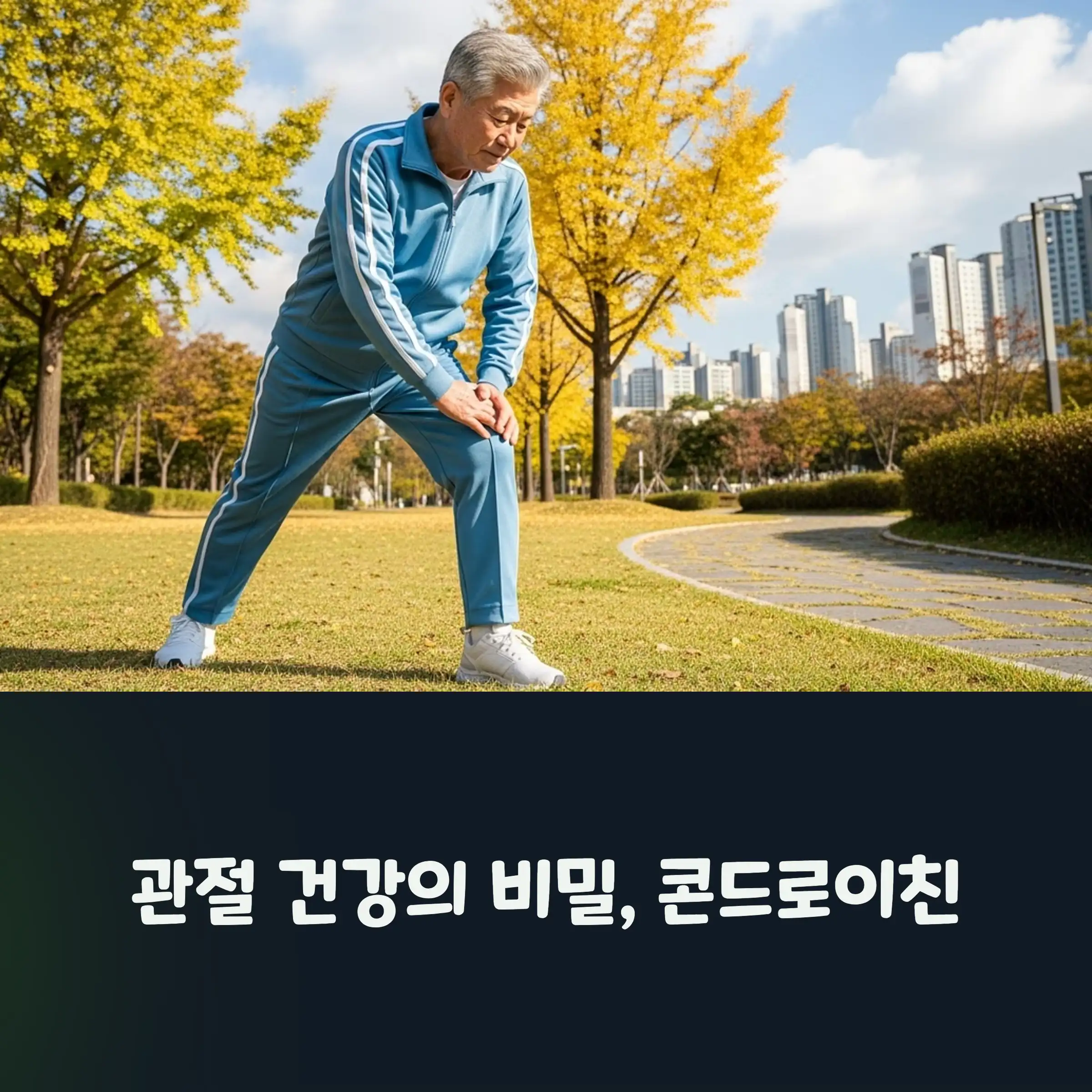 운동 전 스트레칭을 하고 있는 중년