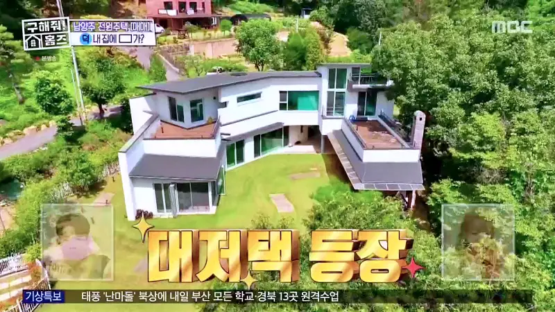 구해줘홈즈 양세찬 조혜련 위키미키 최유정 남양주시 수동면 사랑방을 그대 품안에 매물 가격 및 구조 인테리어 리모델링 최종선택 소개 다시보기