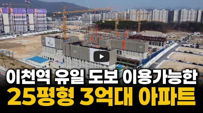 이천역 신한 인스빌 퍼스티지 전망 영상