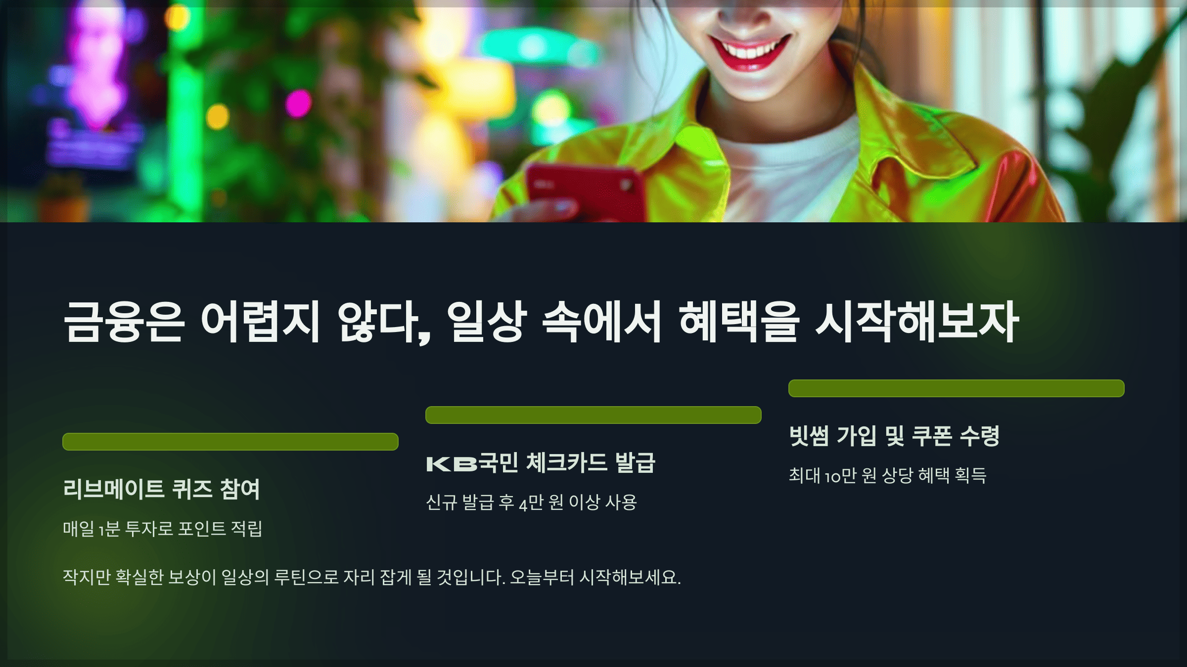 금융은 어렵지 않다, 일상 속에서 혜택을 시작해보자