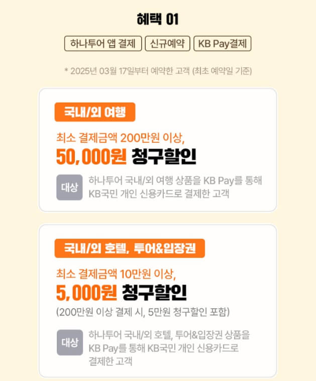 2025 하나투어 빅하투페어 총정리