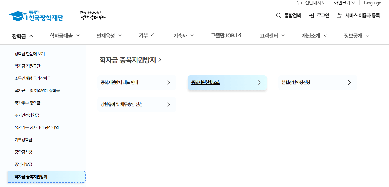 국가장학금과 교내장학금, 정말 중복으로 받을 수 있을까?