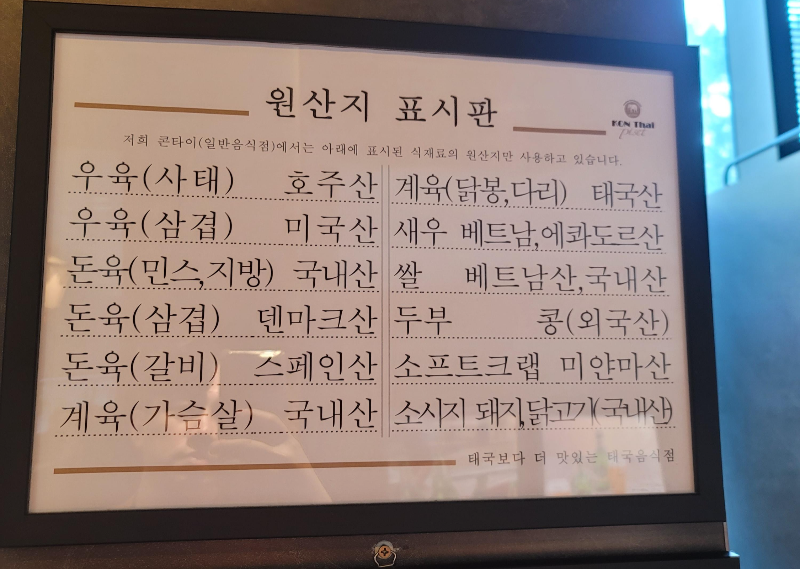 콘타이 원산지 표시판