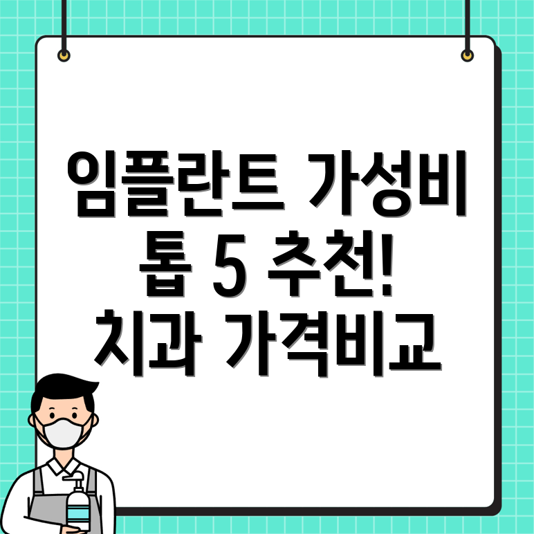 신금호역 임플란트