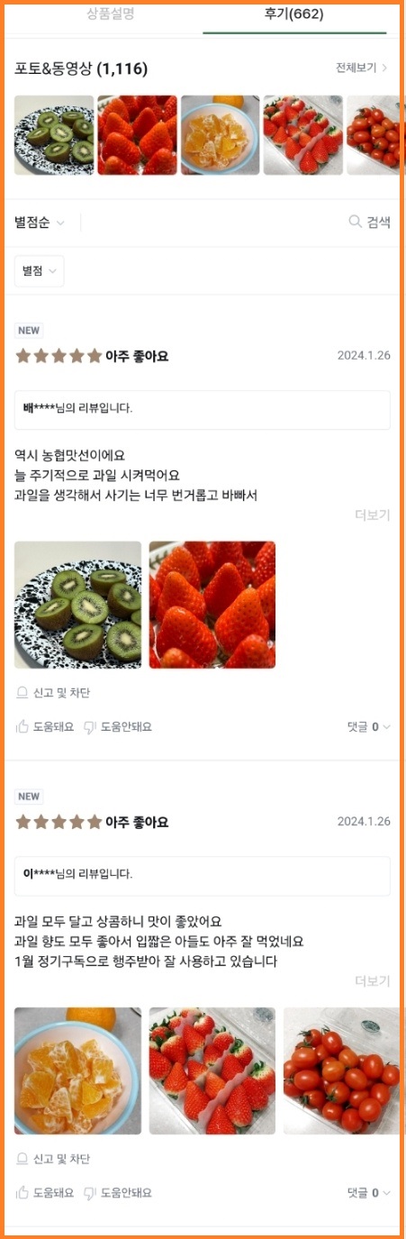 과일 정기구독 농협 과일맛선