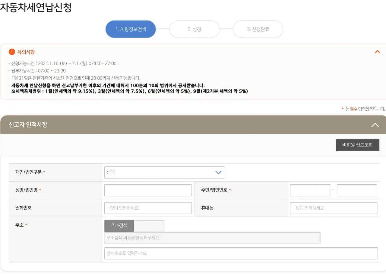 자동차세 연납 신청