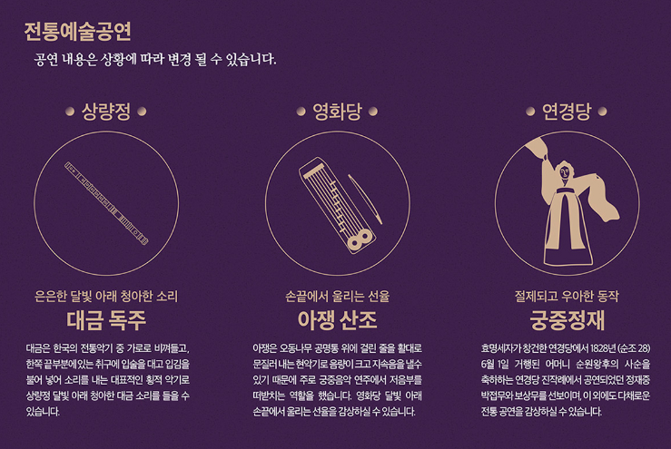 창덕궁 전통예술공원