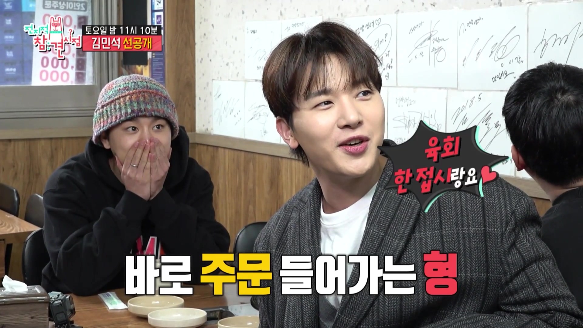 전참시 전지적참견시점 멜로망스 김민석 김우석 김치 삼겹살 육회 목살 거북이 불판 상추 차돌박이 한남동 맛있는 고깃집 용산 맛집 위치 메뉴 가격 정보
