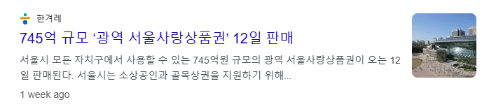 서울사랑상품권 구매방법