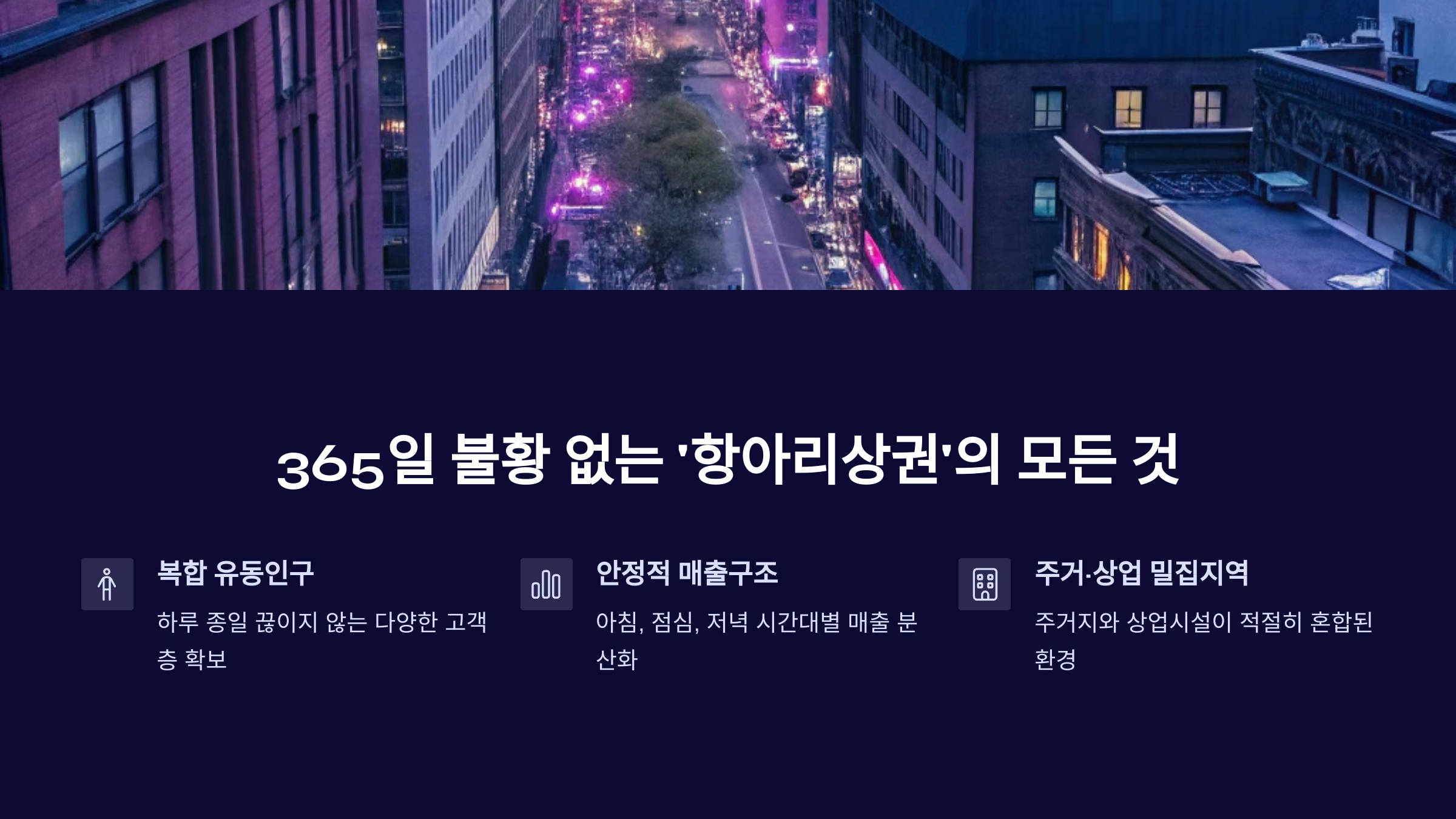 365일 불황 없는 '항아리상권'의 모든 것