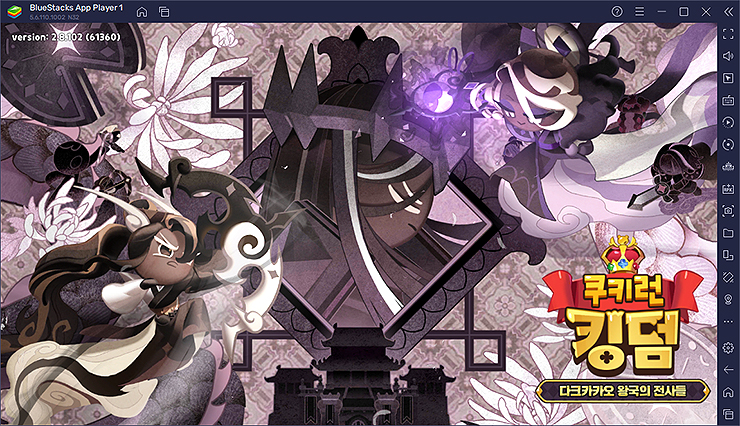 쿠키런킹덤-블루스택-실행-화면