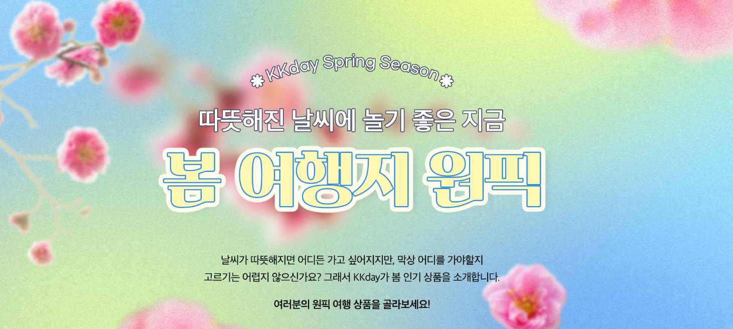 3월 kkday 누구나 사용가능 할인코드, 결제할인 쿠폰, 특가