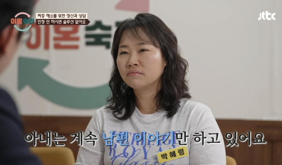 이혼숙려캠프 짜증부부