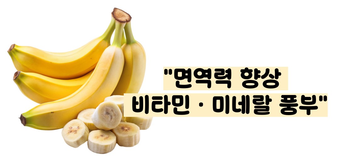 바나나 효능 부작용