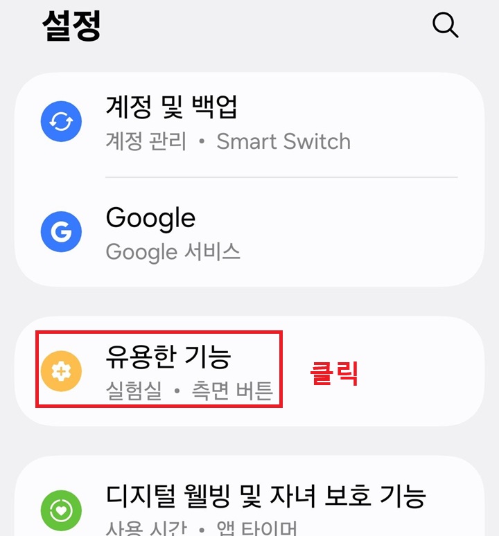 설정 페이지에 유용한 기능 메뉴 보임