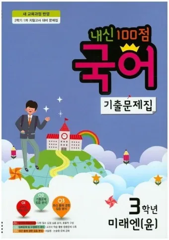 중3 미래엔 과학3 기말고사 요약과 핵심 기출문제 최신 분석 자료 모음집_27