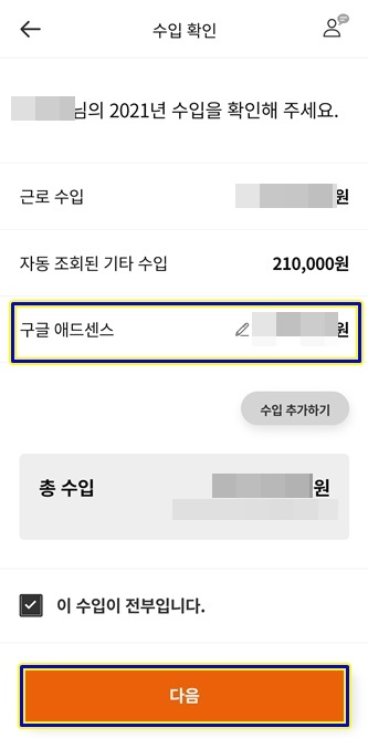 구글 애드센스 수입 입력