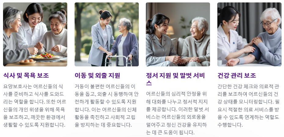 요양보호사의 주요업무