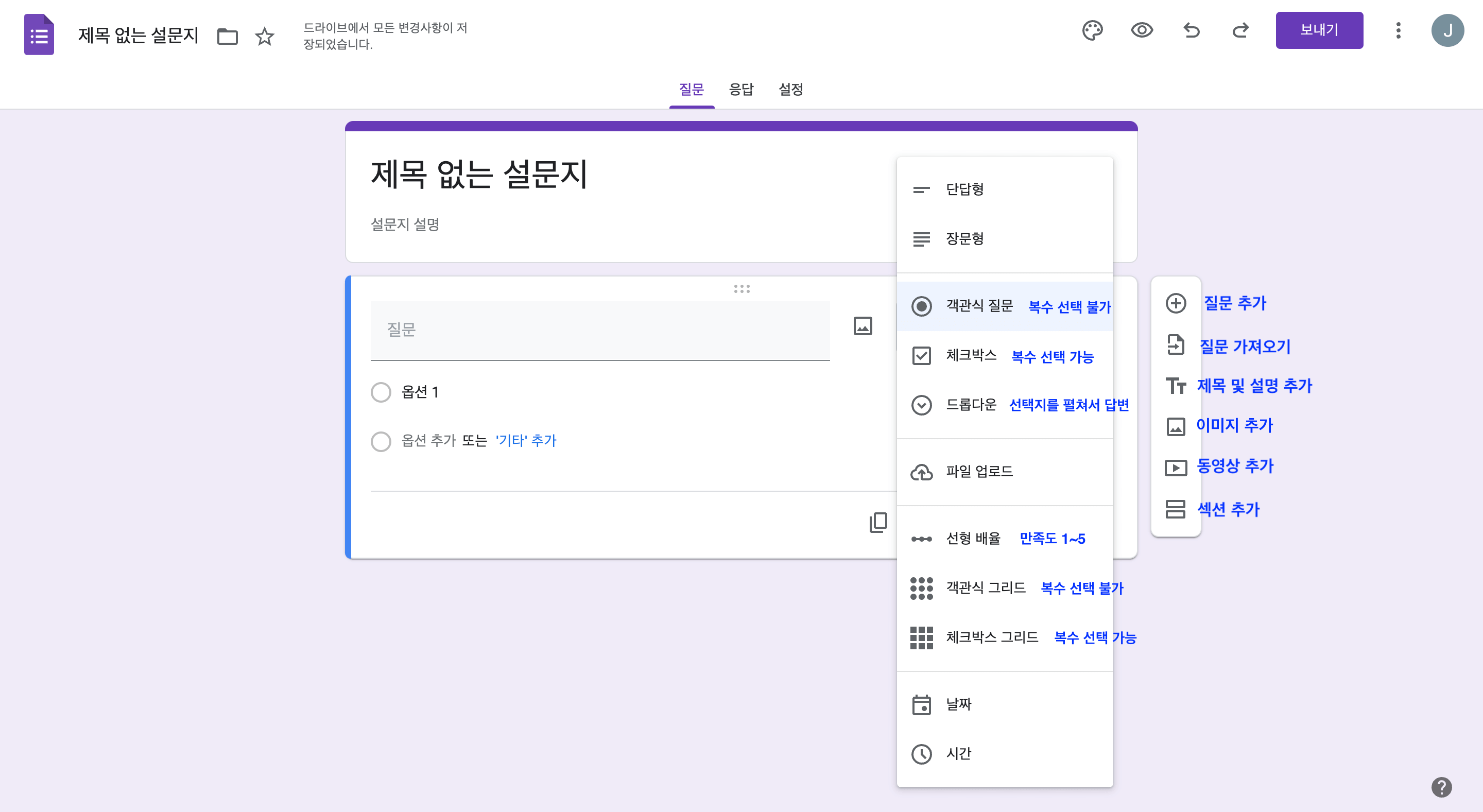 질문 유형별 차이점&#44; 사이드바 기능