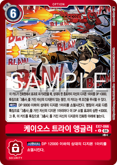 디지몬카드게임 테마부스터팩 EX7 디지몬 리버레이터 수록 카드 리스트 EX7-066 케이오스 트라이 앵글러 패러렐 레어