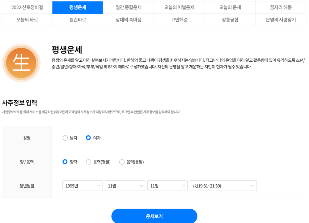 평생운세-나의-운명-미리-확인하기