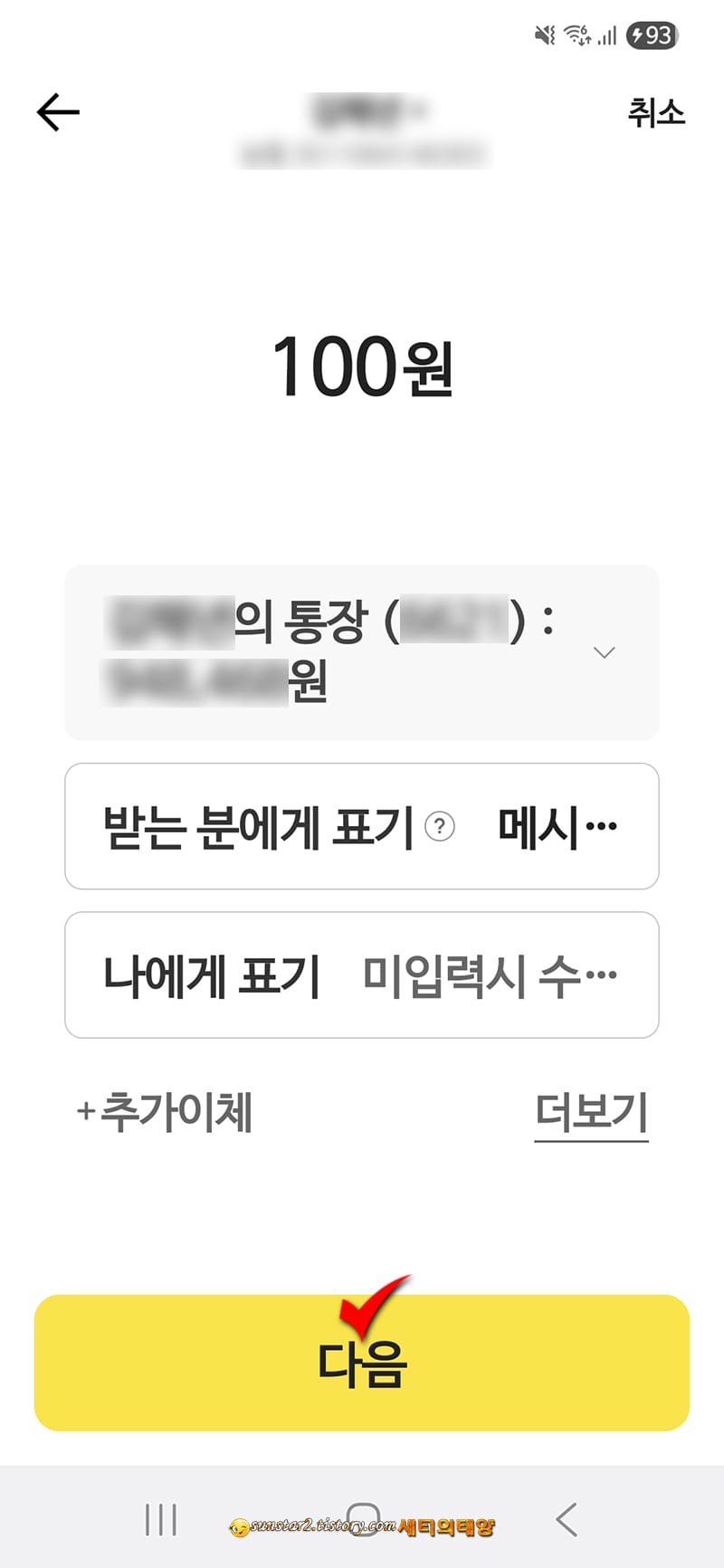 카카오뱅크앱으로_송금시_문구추가하는방법_15