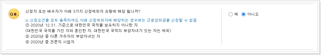 근로장려금-신청-제외자