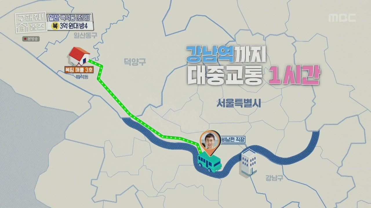 구해줘홈즈 예비 신혼집 서울 일산 2,3억원대 전세 투룸이써 사랑의 대화 프러포즈 하우스 엄지척 핑크렐라 마곡역 30초컷 오피스텔 북한산 숏방스 매물 리모델링 인테리어 최종 선택 소개