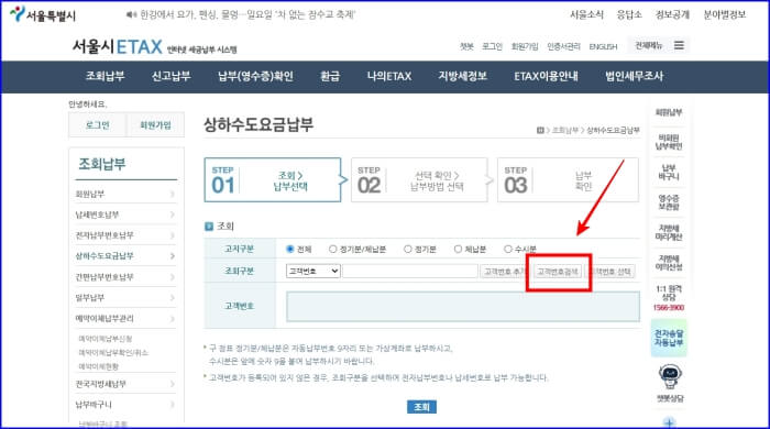 서울시-ETAX-상하수도요금납부-조회화면.