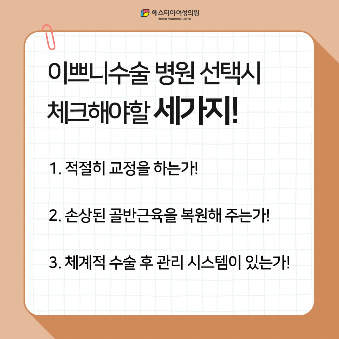 질이완증 병원 선택 시 꼭 이 세가지를 체크하세요!