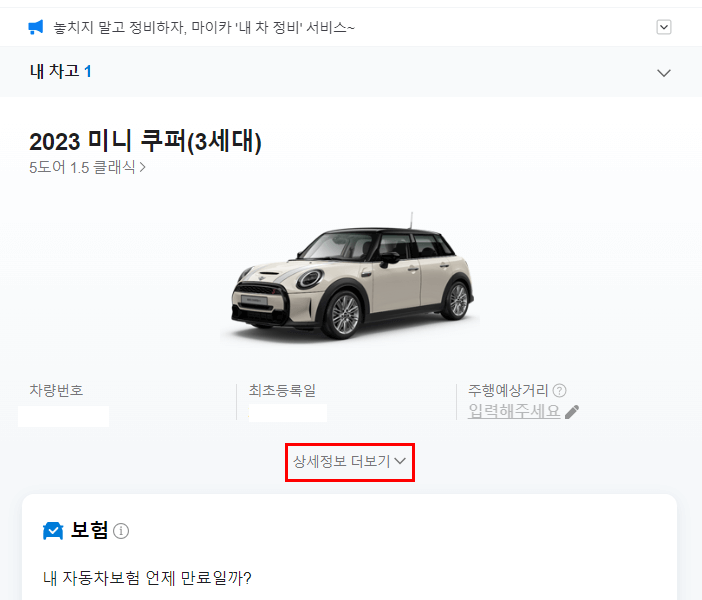 네이버마이카-상세정보-더보기