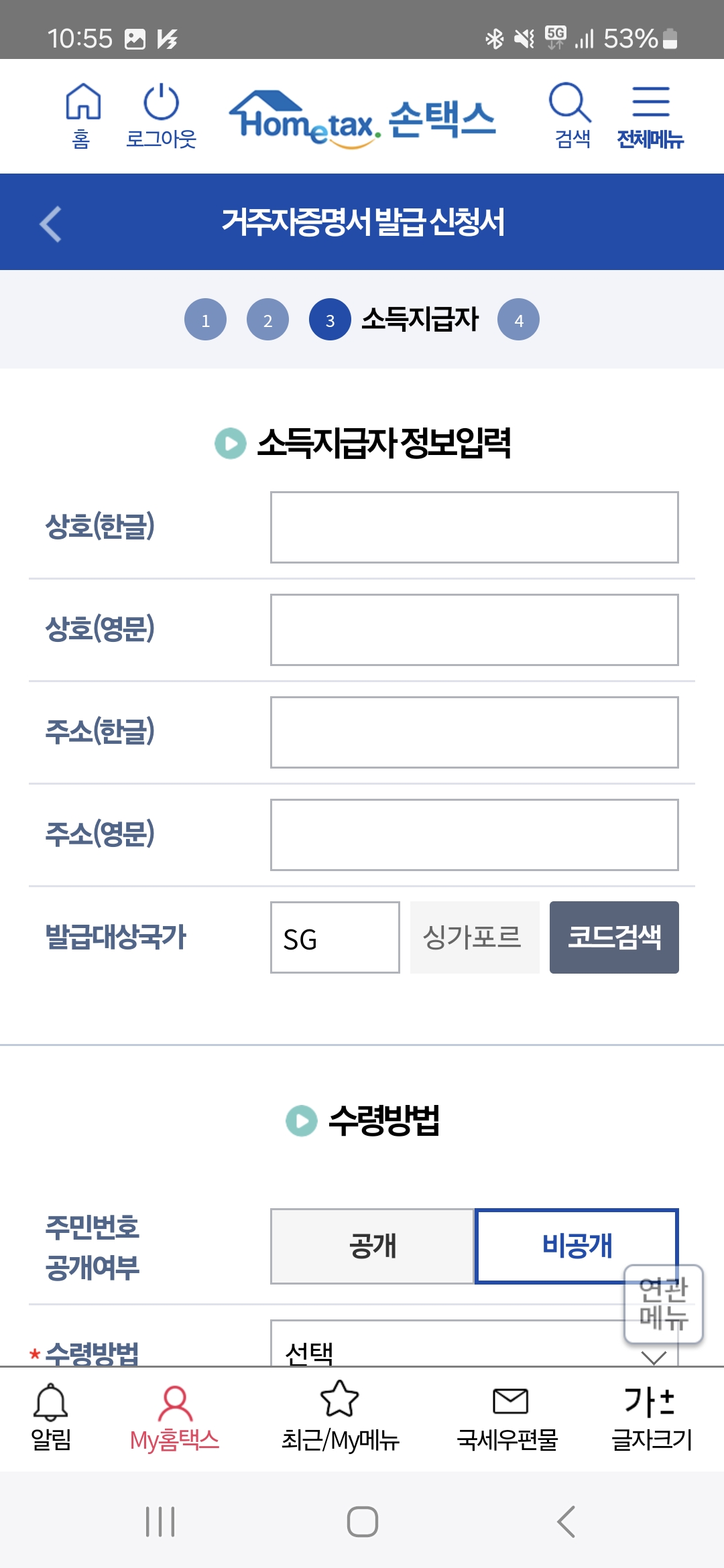 거주자증명서 발급대상국가 입력