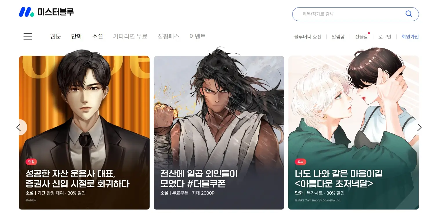 미스터블루 분석 전망ㅣ세력이탈 반등없는 하락세 웹툰관련주