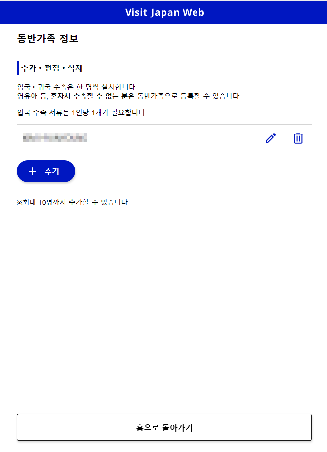비짓재팬 등록 방법