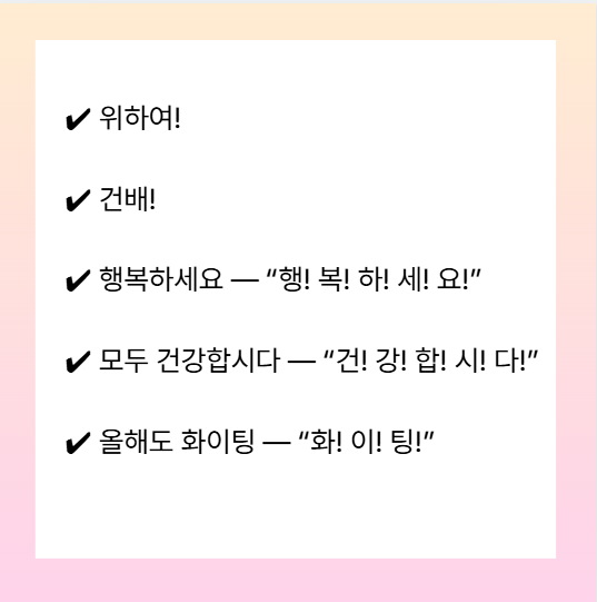 건배사