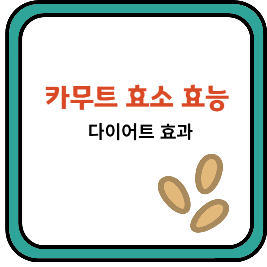 카무트